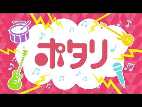 東海テレビ『ポタリ』最終回!#12 20170927OA