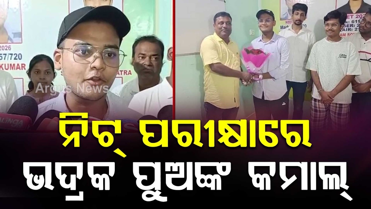 Bhadrak Mathletes Students Shine In NEET Exam | Success Stories From Odisha | Argus News