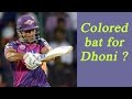 MS Dhoni might play with colored bat in IPL