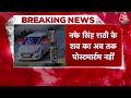 Nafe Singh Murder: फर्जी नंबर की कार से आए थे हमलावर, नफे सिंह हत्याकांड पर बड़ा खुलासा|Haryana News  - 05:40 min - News - Video
