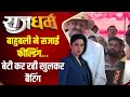Rajdharm: बाहुबली ने सजाई फील्डिंग...बेटी कर रही खुलकर बैटिंग | Gazipur | LokSabha Seat | Election