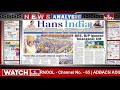 LIVE : Today Important Headlines in News Papers | News Analysis | 22-02-2024 | hmtv  - 00:00 min - News - Video