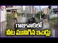 Rain Water Enters Into Houses In Gajuwaka | Cyclone Montha Effect | V6 News