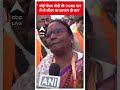 Election 2024:कोई पीएम मोदी की 1%बात मान लें तो जीवन का कल्याण हो जाए- Rama Devi | #abpnewsshorts  - 00:59 min - News - Video