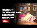 President Droupadi Murmu Addresses The Nation On Eve Of Independence Day