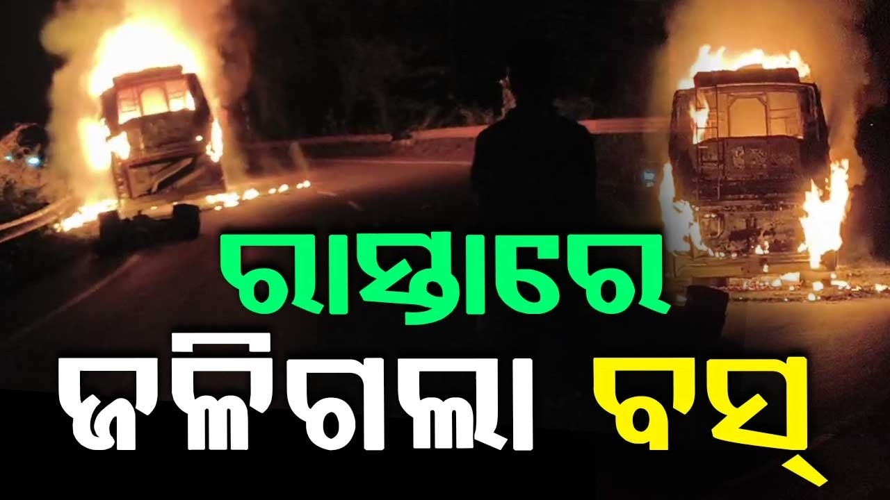 Bus Catches Fire Near Khamara: Rourkela-Paradip 'Srimaa' Bus Reduced to Ashes | Argus News
