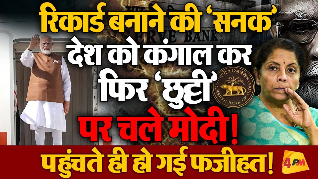 दंभ भरने वाले प्रधानमंत्री नरेन्द्र मोदी को ‘दोस्तों’ ने दिखाया है दरका हुआ आइना! फिर भी रूकते नहीं!