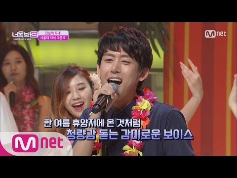 I Can See Your Voice 3 서울대 차석 추준호, 청량 보이스♬ 160901 EP.10