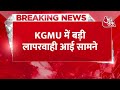 Breaking News: KGMU में बड़ी लापरवाही आई सामने, हॉस्पिटल में एडमिट से पहले व्यक्ति को बता दिया मृत  - 00:24 min - News - Video