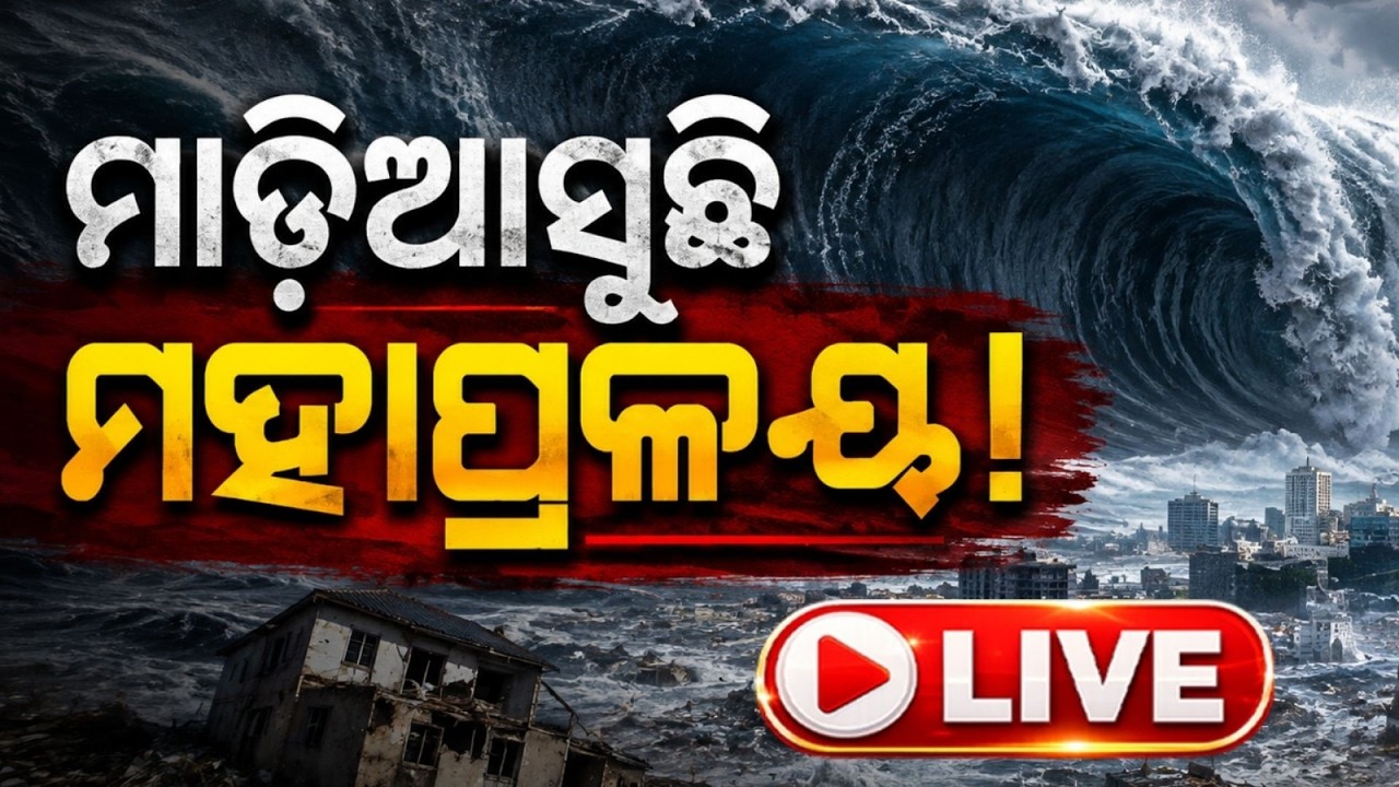 🔴Live | ମାଡ଼ିଆସୁଛି ମହାପ୍ରଳୟ | Nepal Flood Alert: Threat of Second Disaster | Argus News