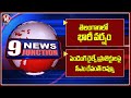 Heavy Rain Lashes Across Telangana| CM Revanth Reddy Review Over Pending Railway Projects | 9PM News