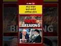 US Iran MoU : MoU साइन करने वाले हैं अमेरिका - ईरान |  #USIranMoU #USIranTalks #NuclearWeapons
