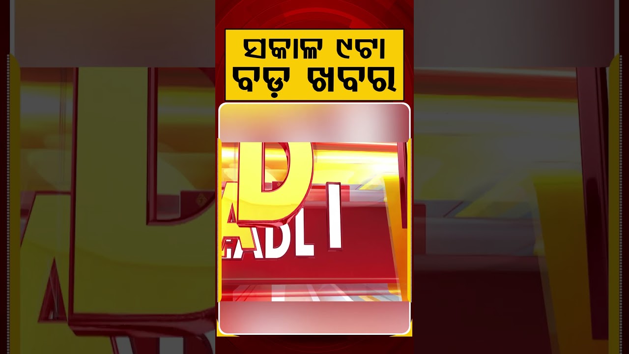 9 AM Headlines | 03 July 2026 | Today’s Top News Updates | Odisha Latest News | Argus News