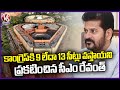 CM Revanth Reddy Announced That Congress Will Get 9 Or 13 Seats | V6 News