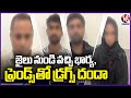 Hyderabad Drugs News : Anti Narcotics Bureau Police Arrested Drug Gang At Bahadurpura | V6 News
