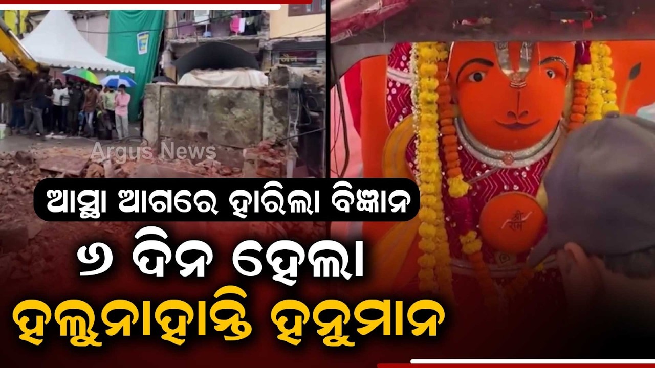 Unshakable Hanuman Idol Mystery: Cranes Fail, IIT Indore Experts Step In | Argus News