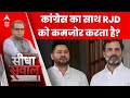 Sandeep Chaudhary: क्या कांग्रेस का साथ RJD को ले डूबता है? Congress | RJD | Tejashwi Yadav