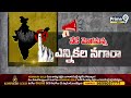సార్వత్రిక ఎన్నికల షెడ్యూల్ విడుదల | Release of General Election Schedule | Prime9 News  - 01:20 min - News - Video