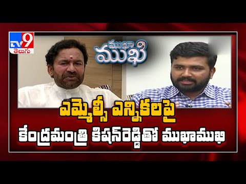 Mukha Mukhi with Central Minister Kishan Reddy: MLC Elections Mukha Mukhi with Central Minister Kishan Reddy: MLC Elections