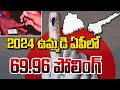 2024 ఉమ్మడి ఏపీలో 69.96 పోలింగ్ | 2024 Election Andhra Pradesh, Telangana Polling | Prime9 News