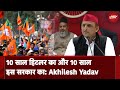 Akhilesh Yadav Attacks BJP: Hitler का शासन भी दस साल से ज्यादा नहीं था: Akhilesh Yadav | BJP