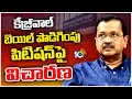 Rouse Avenue Court to Hearing Kejriwal Bail Extension Petition | 10TV News
