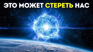 Звезда, способная разрывать атомы, мчится к нам