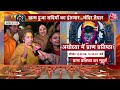 Ayodhya Ram Mandir Pran Pratishtha: प्रभु राम के स्वागत के लिए पूरा देश है तैयार | Aaj Tak News  - 09:35 min - News - Video