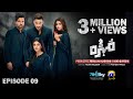 Mohra Episode 09 - [Eng Sub] - Mikaal Zulfiqar - Laiba Khan - Aagha Ali - 27th July 25 - Har Pal Geo