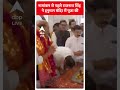 नामांकन से पहले राजनाथ सिंह ने हनुमान मंदिर में पूजा की | Rajnath Singh | #shorts  - 00:57 min - News - Video