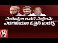 Special Story on Old City Politics : Mohammad Pahilwan Vs Owaisi Brothers