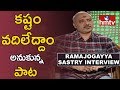 Lyricist Ramajogaiah Sastry on difficulties while writing songs