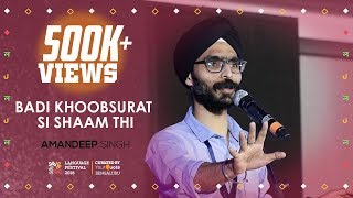 Badi Khoobsurat Si Shaam Thi ~ Amandeep Singh (Hindi Poetry)