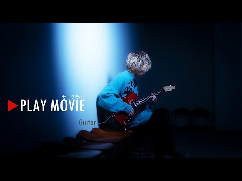 秋山黄色 『サーチライト』 PLAY MOVIE (Guitar)