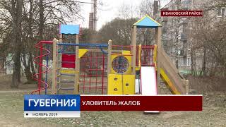 "Уловитель жалоб населения"