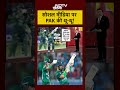 Syed Suhail | Ind vs Pak Match के बाद Social Media पर PAK की थू-थू! | #Shorts  - 00:39 min - News - Video