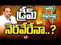 ఆపరేషన్ అరకు..చిన్న శ్రీనుకు టీడీపీ బిగ్ టాస్క్.!| TDP Big Task To Chinna Srinu | 10TV