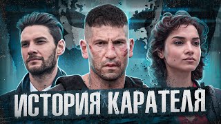 Балдежный Пересказ КАРАТЕЛЬ — 1 Сезон (The Punisher) [Сюжет Сериала]
