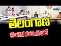 తెలంగాణ కేబినెట్ మీటింగ్ భేటీ | Telangana Cabinet Meeting | Prime9 News
