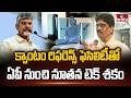 క్వాంటం రిఫరెన్స్ ఫెసిలిటీతో ఏపీ నుంచి నూతన టెక్ శకం | Amaravati As Quantum Hub | hmtv