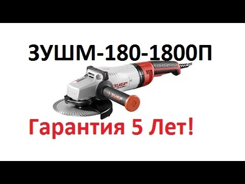 Угловая шлифовальная машина зубр зушм 180 1800п. Смотреть фото Угловая шлифовальная машина зубр зушм 180 1800п. Смотреть картинку Угловая шлифовальная машина зубр зушм 180 1800п. Картинка про Угловая шлифовальная машина зубр зушм 180 1800п. Фото Угловая шлифовальная машина зубр зушм 180 1800п