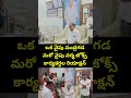 ఒక వైపు ముద్రగడ మరో వైపు వర్మ జోక్స్ కార్యకర్తల రియాక్షన్ | Mudragada Padmanabham Viral Video  - 00:05 min - News - Video