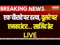 UP Badaun Encounter Case Update LIVE : CM Yogi के  पुलिस ने आरोपी साजिद को कैसे ढेर किया ? Javed