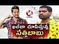 Bithiri Sathi Imitates Mahesh Babu