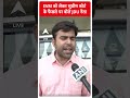 EVM को लेकर सुप्रीम कोर्ट के फैसले पर बोले JDU नेता | Bihar | #shorts  - 00:47 min - News - Video