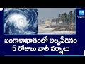 Heavy Rain Expected for Next 5 Days in Telangana | South West Monsoon |@SakshiTV