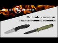 Нож складной «Hit», длина клинка: 9.8 см, MR. BLADE, Чехия видео продукта