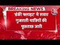 Breaking News: Dunki Flight के सरगना की तलाश जारी, अब तक 30 यात्रियों से पूछताछ हुई | Aaj Tak Live  - 00:27 min - News - Video