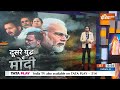PM Modi Big Attack On Rahul Gandhi LIVE : पीएम मोदी का राहुल गांधी पर सबसे बड़ा अटैक ? BJP | Cong - 02:47:40 min - News - Video