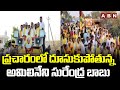 ప్రచారం లో దూసుకుపోతున్న అమిలినేని సురేంద్ర బాబు| Amilineni Surendra  Campaign In Kalyanadurgam |ABN